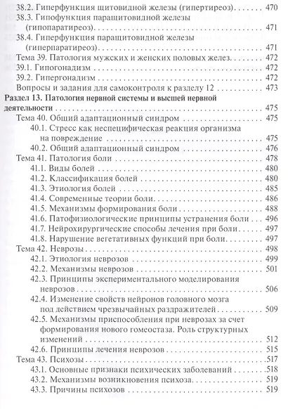 Патология. Учебник - фото 8