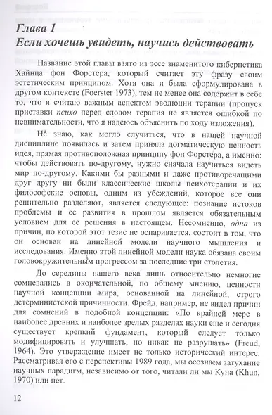 Искусство быстрых изменений. Краткосрочная стратегическая терапия - фото 2
