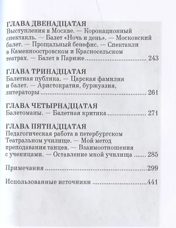 Записки балерины Санкт-Петербургского Большого театра.1867-1884. - фото 4
