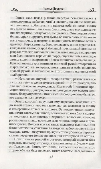 Повесть о двух городах - фото 4