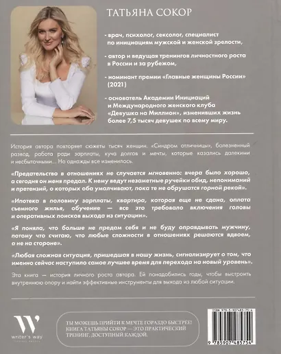 Подари себе себя. Женские инициации для создания жизни мечты - фото 3