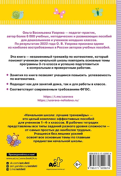 Тренажер по математике. 3 класс - фото 2