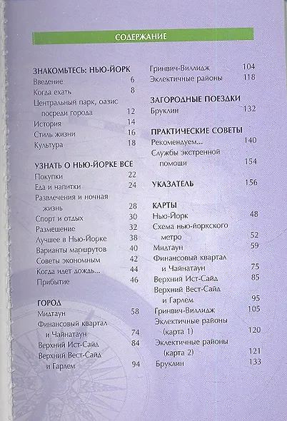 Нью-Йорк : путеводитель - фото 2