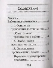 Русский язык. Подготовка к ЕГЭ. Литературные аргументы к сочинению - фото 2