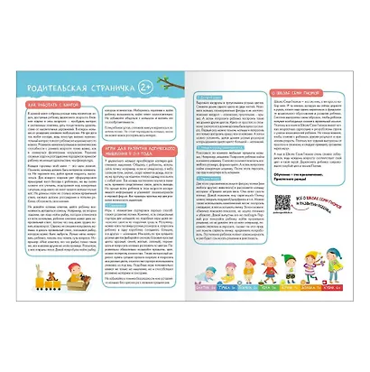 Школа Семи Гномов. Базовый курс. Комплект развивающих книг. ФГОС (6 книг+развивающие игры) - фото 9