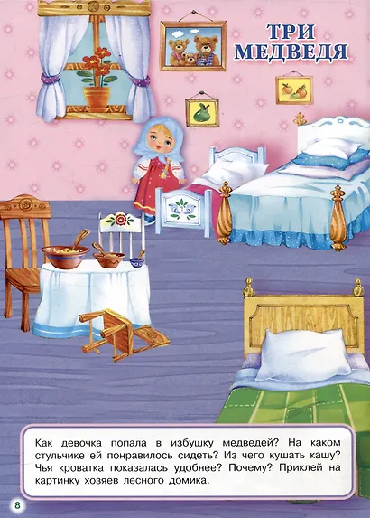 Многоразовые наклейки. Мои любимые сказки (23 наклейки) - фото 5