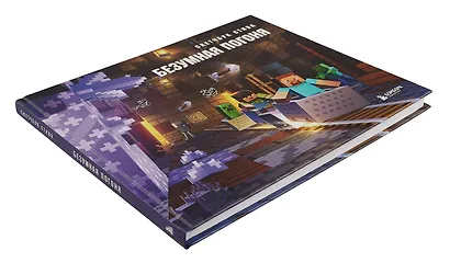 Скетчбук 240*200 48л "Скетчбук Стива. Безумная погоня" твердый переплет - фото 3