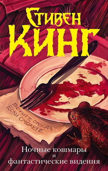 Ночные кошмары и фантастические видения - фото 1