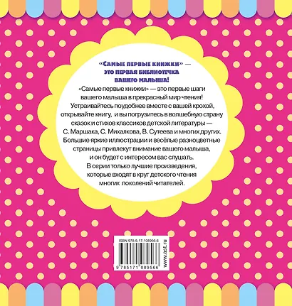 Первые стихи и сказки - фото 2