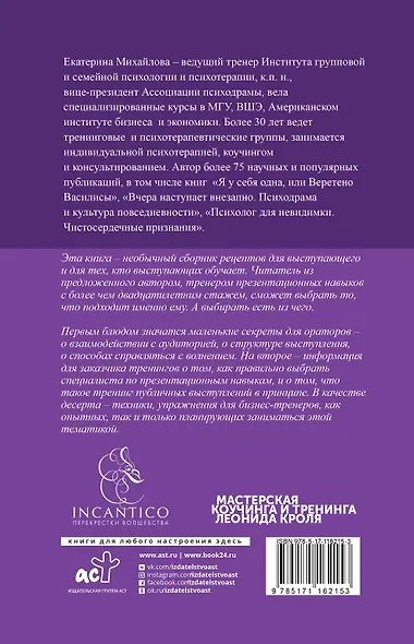 Говори и будь услышан. За кулисами успешного выступления - фото 2