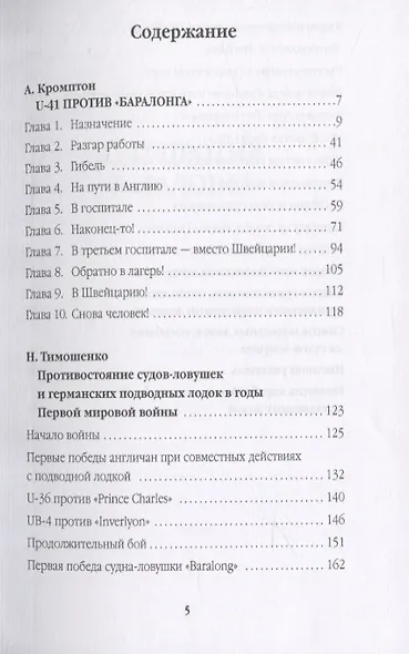 U-41 против «Баралонга» - фото 2