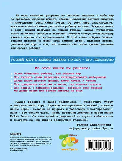 Удивляйтесь вместе с детьми! Как превратить свой дом в место, где ребенку хочется учиться - фото 2