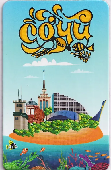 Магнит большой Побережье (винил) (Сочи) (030-1-135-D9) - фото 1