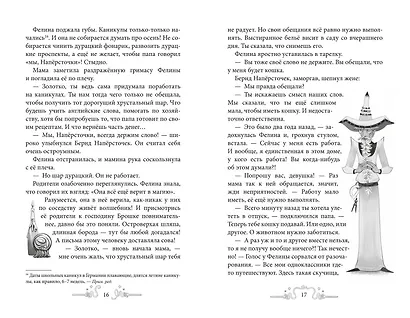 Фелина Наперсточек и волшебная посылка - фото 7