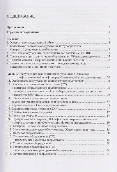 Дефекты, повреждения и контроль оборудования, работающего под давлением, на опасных производственных объектах - фото 2