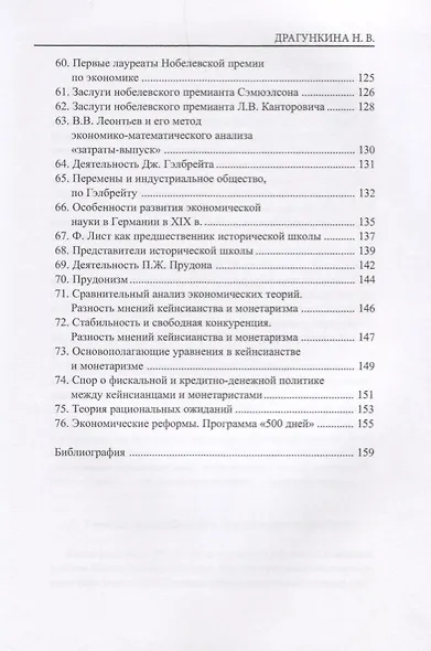 История экономических учений - фото 4