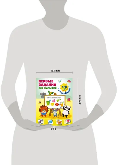 Первые задания для малышей. 1-2 года - фото 7