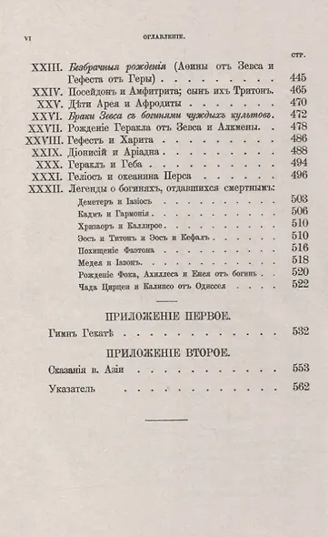 "Теогония" Гесиода и Прометей: Исследование - фото 4
