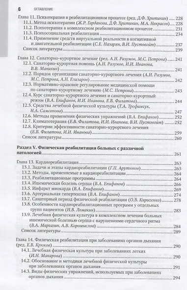 Лечебная физическая культура в системе медицинской реабилитации - фото 5