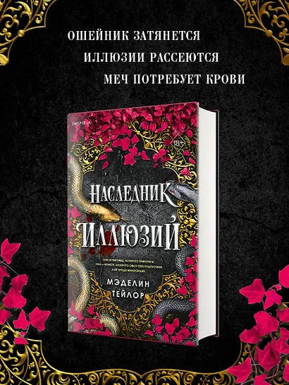 Наследник иллюзий (#1) - фото 5
