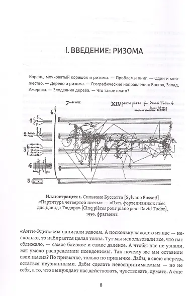 Тысяча плато. Капитализм и Шизофрения. Том 2 - фото 8