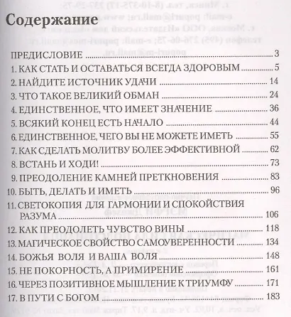 Магическая сила подсознания - фото 2