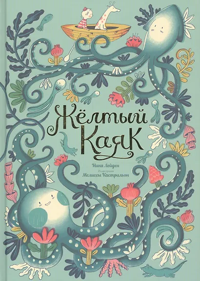 Жёлтый каяк - фото 1