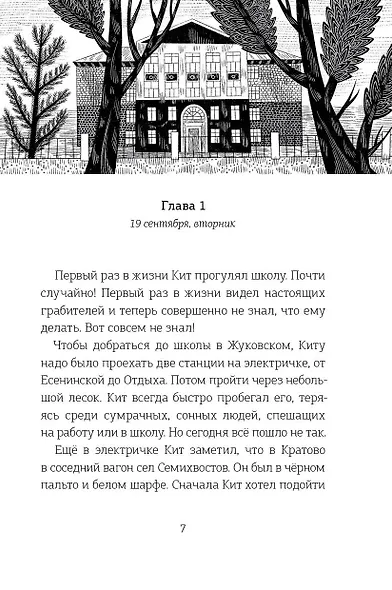 Волшебная почта. Книга 3. Часть 4: Птеродактиль над городом. Часть 5: Служба Ненужных Посылок - фото 7