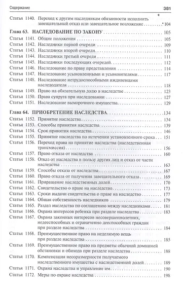 Комментарий к ГК РФ.Ч.3 (постатейный).Уч.-практ. комментарий.-2- изд - фото 3