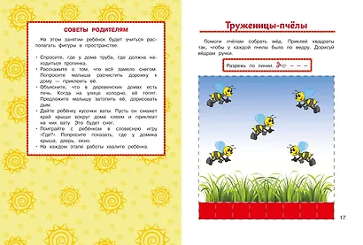 Учимся вырезать и клеить: для детей от 3-х лет - фото 5