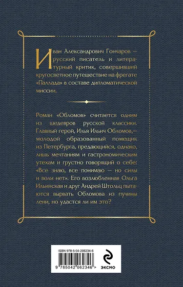 Обломов - фото 2