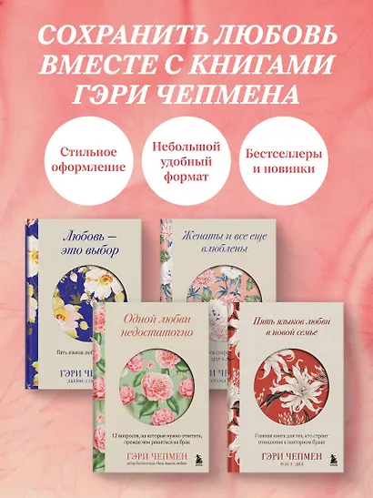 Любовь - это выбор. Пять языков любви в действии - фото 9