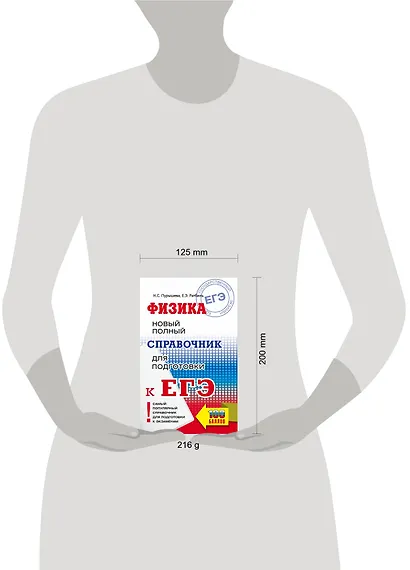 Физика. Новый полный справочник для подготовки к ЕГЭ - фото 3