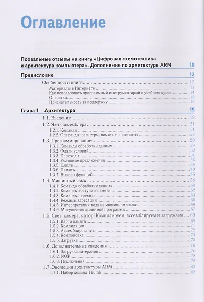 Цифровая схемотехника и архитектура компьютера. Дополнение по архитектуре ARM - фото 2