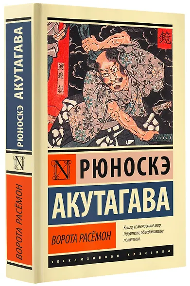 Ворота Расёмон - фото 3