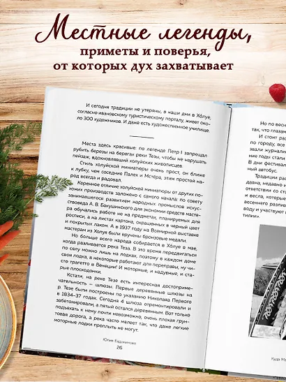 Потаённая Россия. От блинов до ухи: путешествие за рецептами и тайнами старых городов - фото 7
