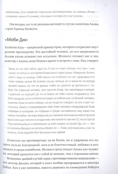 Литературный мастер-класс. Учитесь у Толстого, Чехова, Диккенса, Хемингуэя ( мягкая обл) - фото 7