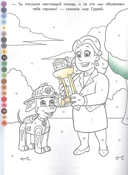 Раскрась по номерам № РПН 2018 ("Щенячий патруль") - фото 2