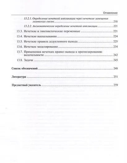 Нечеткие модели анализа данных и принятия решений - фото 7