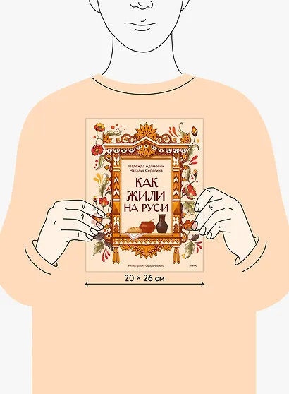 Как жили на Руси - фото 7