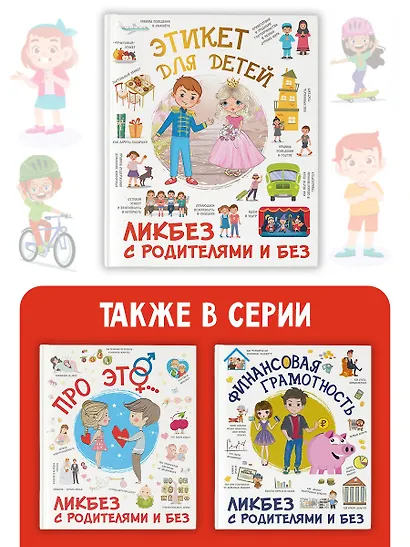Этикет для детей - фото 6