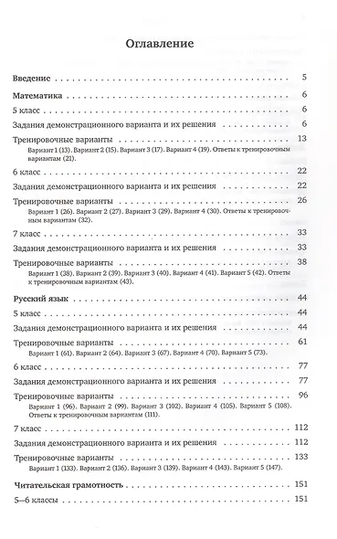 Поступай в Школу ЦПМ! Полный курс подготовки. 5-7 классы. Тренировочные варианты комплексного тестирования для абитуриентов - фото 2