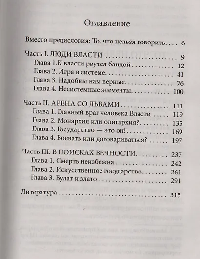 Лестница в небо. Краткая версия - фото 2