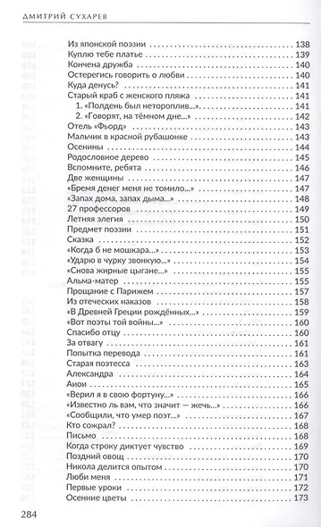 Только мы. Книга лирики - фото 6