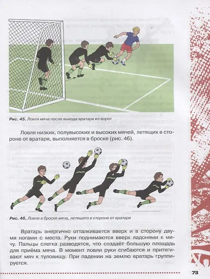 Физическая культура. Футбол для всех 5-9 класс. Учебное пособие - фото 6