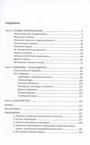 Сибирский да Винчи (Маранин) - фото 2