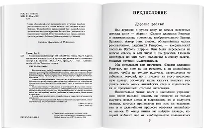 Сказки дядюшки Римуса/The Tales of Uncle Remus. Домашнее чтение с заданиями по ФГОС. Английский клуб - фото 6