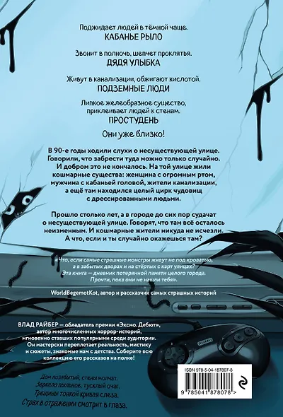 Кошмарный звонок - фото 2