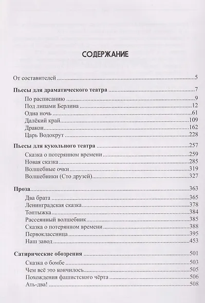 Собрание сочинений Том 3 Произведения 1940-х годов - фото 2