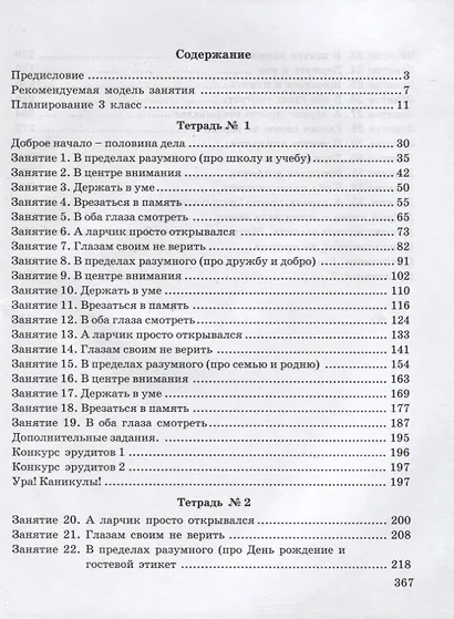 Юным умникам и умницам. Информатика, логика, математика (информационная грамотность, социальный интеллект). Методическое пособие. 3 класс - фото 2